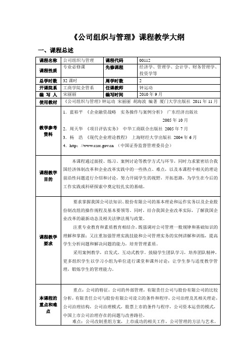 创业学概论课程教学大纲