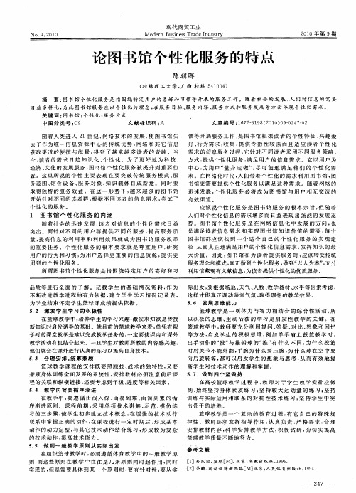 论图书馆个性化服务的特点