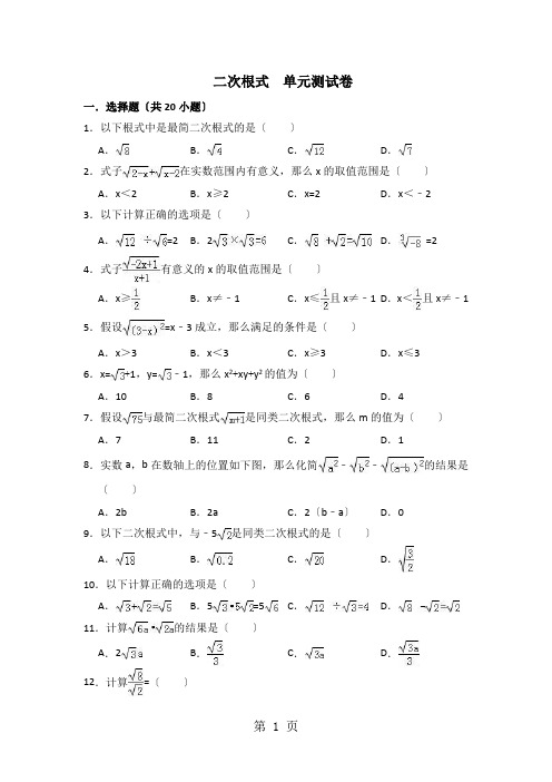 华师大版九年级数学上册《第21章 二次根式》 单元测试卷   含答案