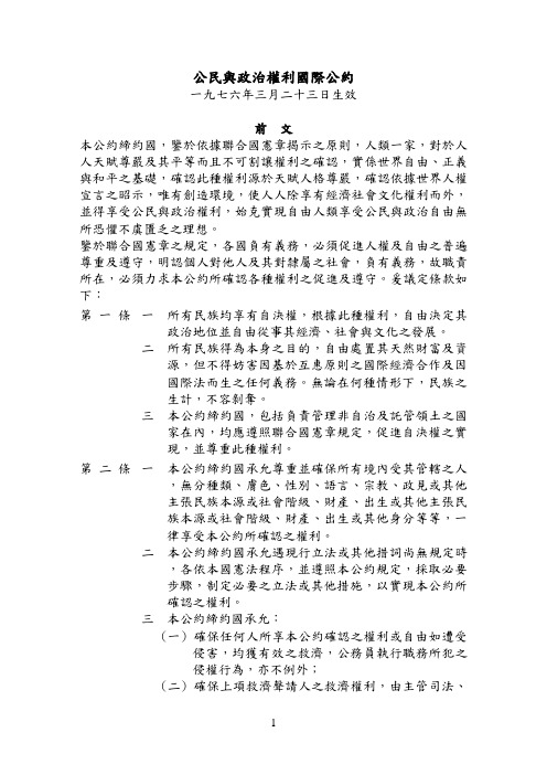 公民与政治权利国际公约