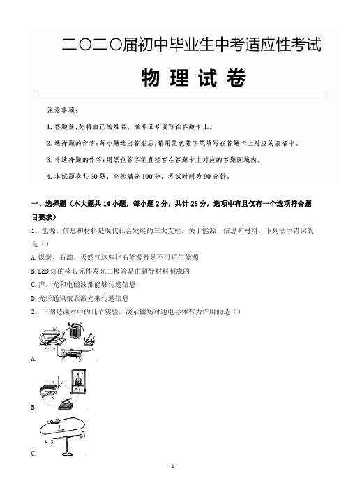 2020年辽宁省抚顺市中考物理适应性考试试题含参考答案