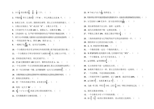 经典判断题100道