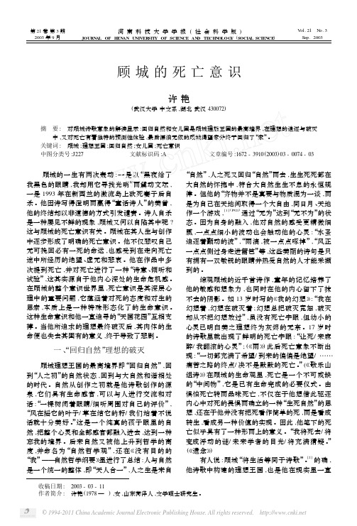 顾城的死亡意识
