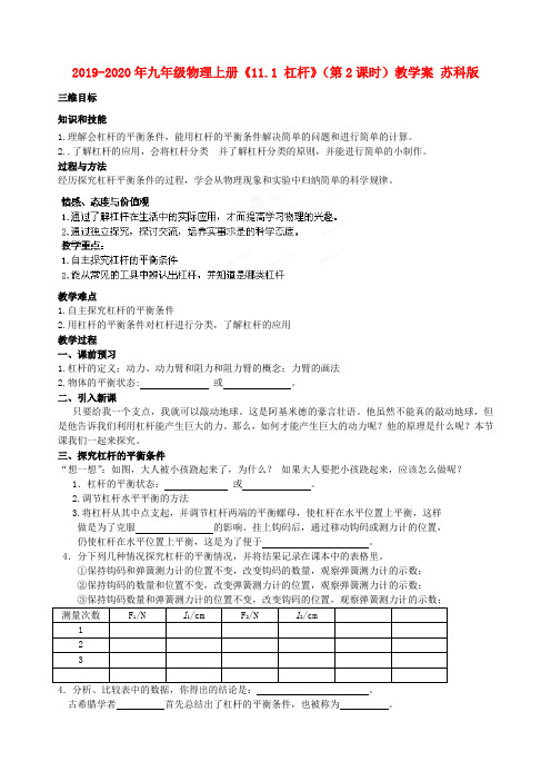 2019-2020年九年级物理上册《11.1 杠杆》(第2课时)教学案 苏科版