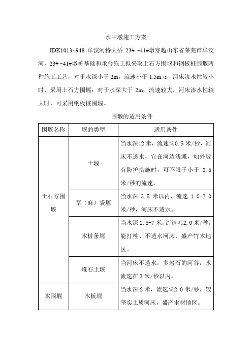 水中墩施工方案
