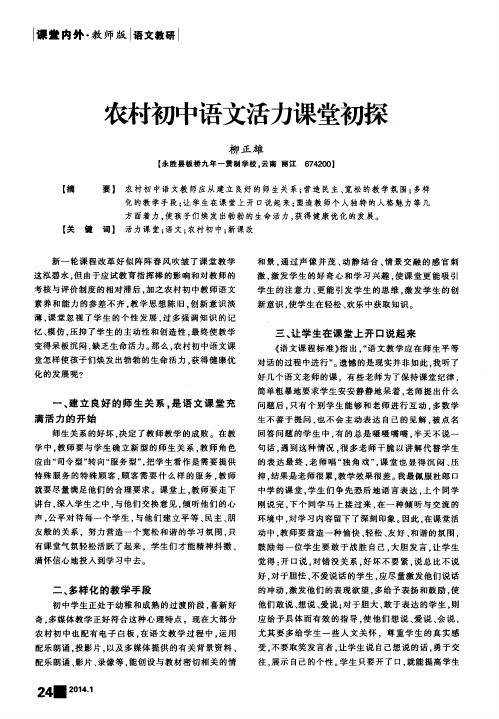农村初中语文活力课堂初探