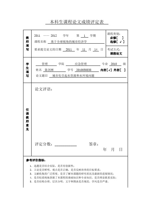 城市化过程与水资源、水环境的关系论文