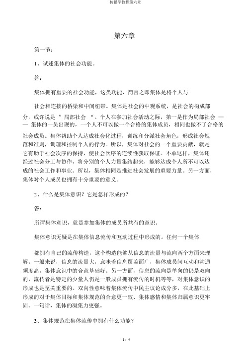 传播学教程第六章