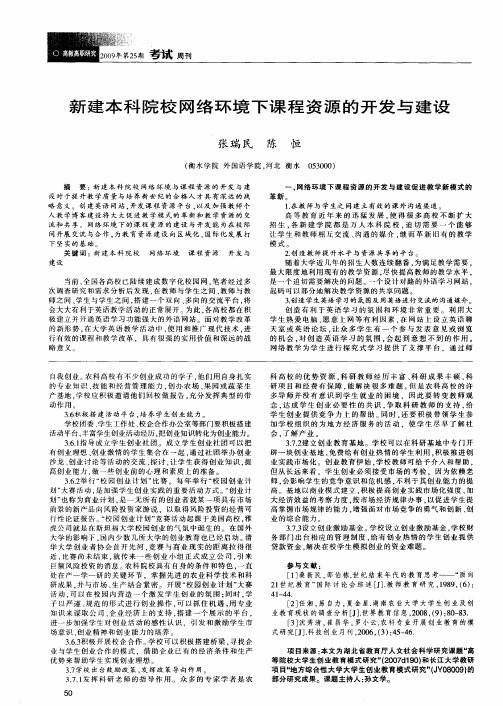 新建本科院校网络环境下课程资源的开发与建设