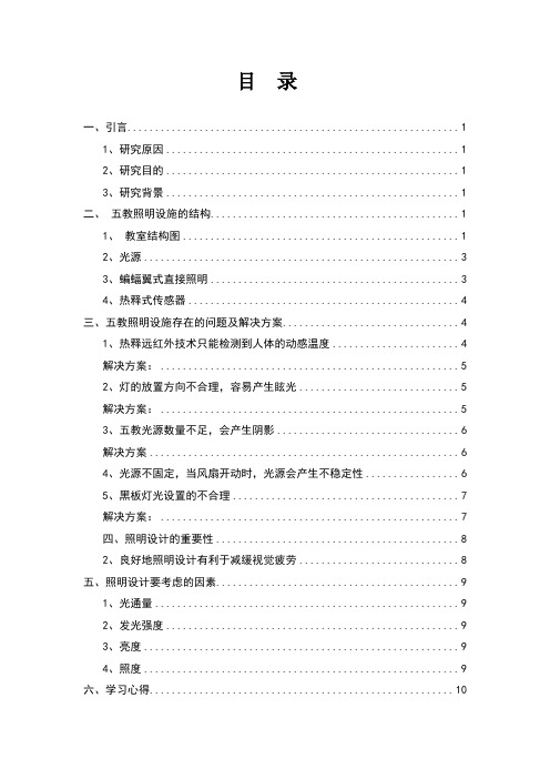 基于人因工程学的教学楼教室照明设计
