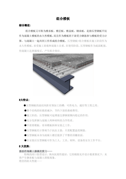 组合楼板