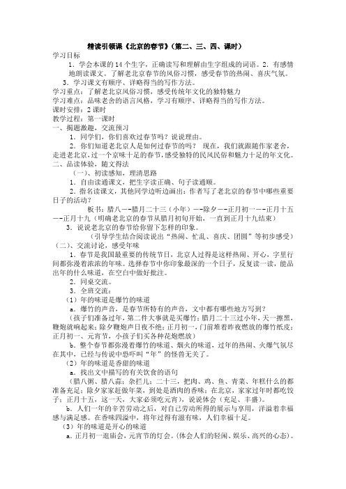 精读引领示范课