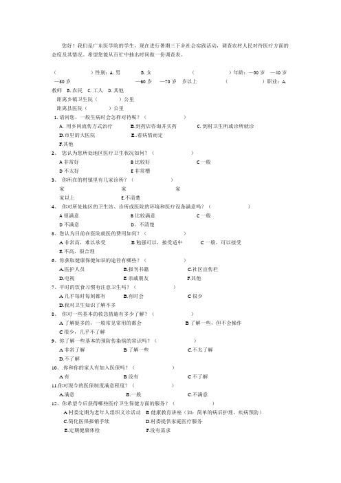 下乡调查问卷