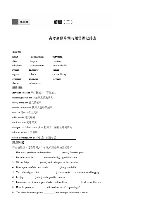 【加练半小时】2017年高考英语(全国)复习练习题：第66练 含答案