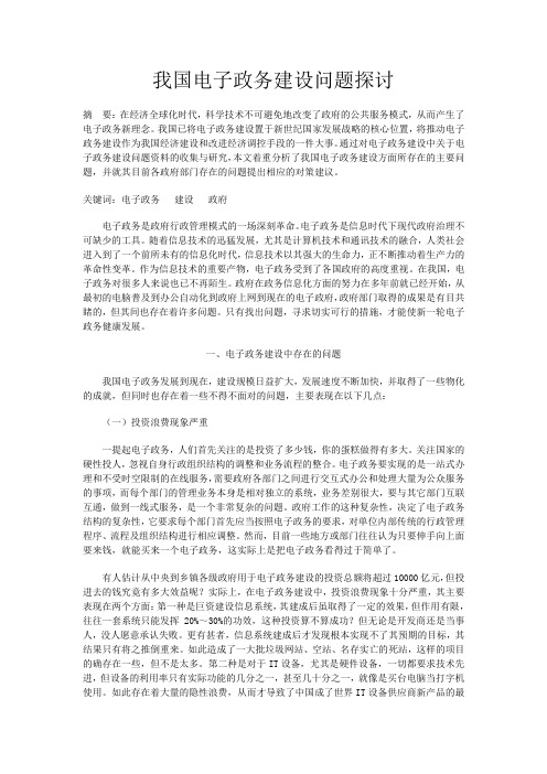 我国电子政务建设问题探讨