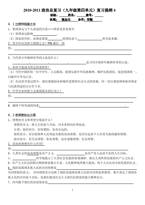 九年级思想品德第四单元复习提纲