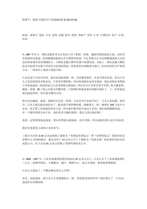 郎咸平泡沫大战狙击日本