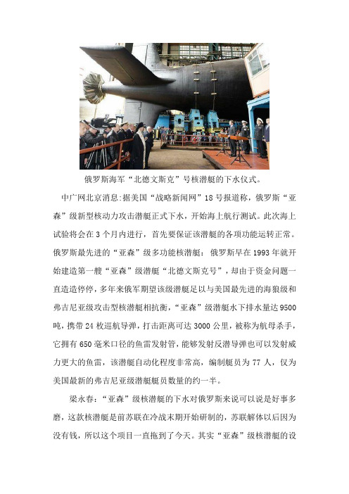 俄军亚森级核潜艇下水