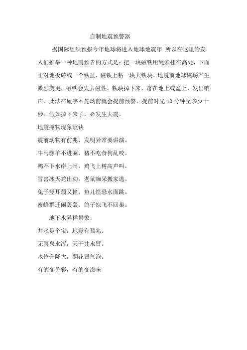 自制地震预警器