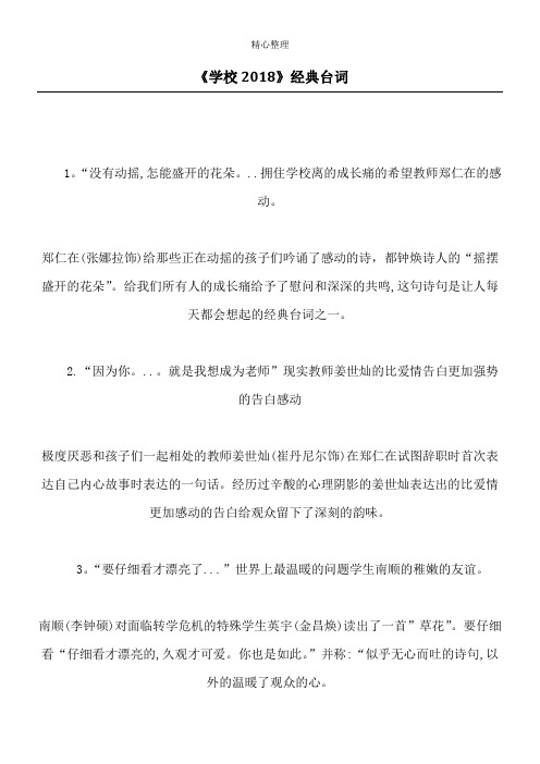 《学校2018》经典台词