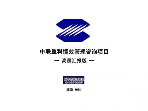 中联重科绩效管理--绩效奖金管理办法1