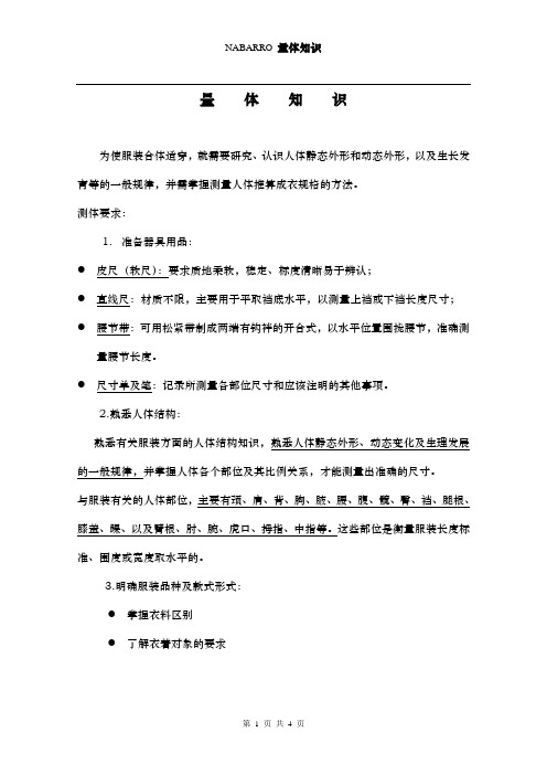 量体知识