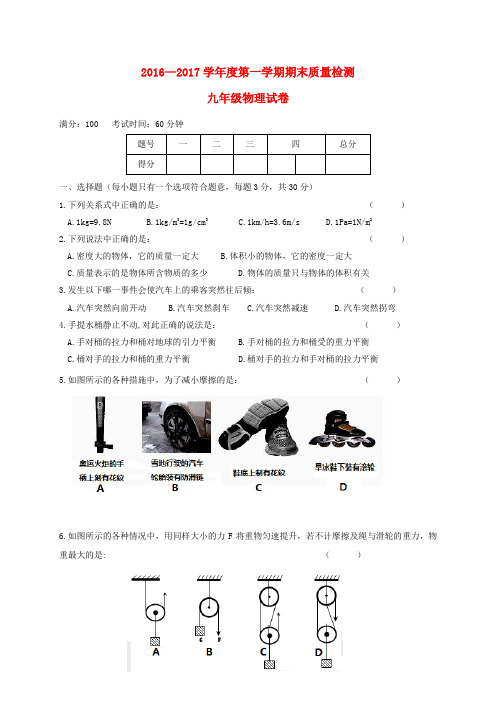 2017届九年级物理上学期期末考试试题
