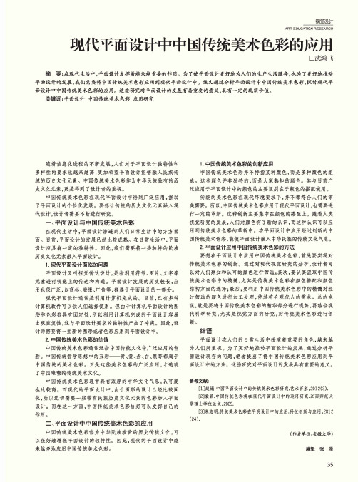 现代平面设计中中国传统美术色彩的应用