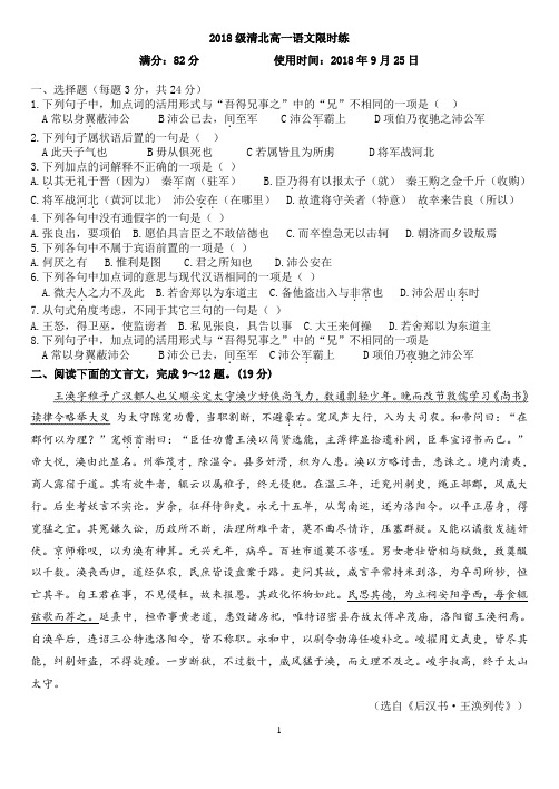 2018级清北高一语文限时练0925