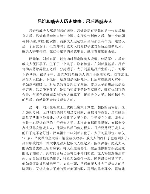 吕雉和戚夫人历史故事：吕后杀戚夫人