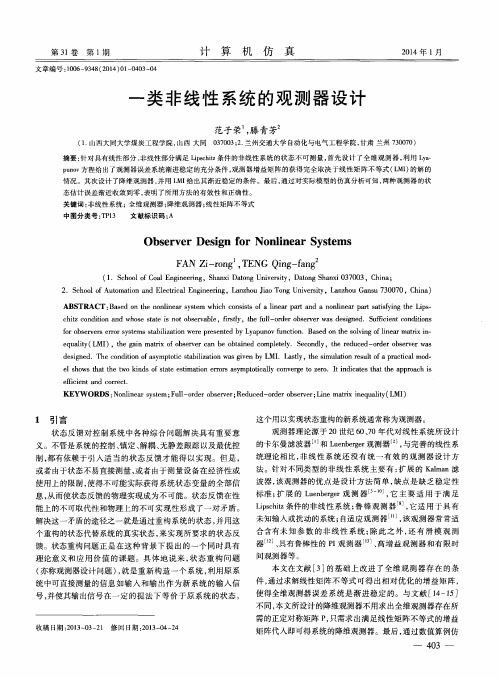 一类非线性系统的观测器设计
