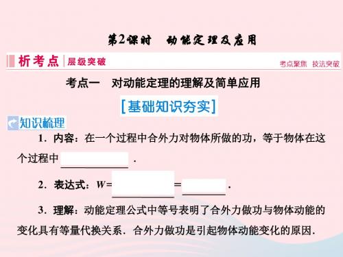 2019届高考物理一轮复习第五章机械能第2节动能定理及应用课件新人教版