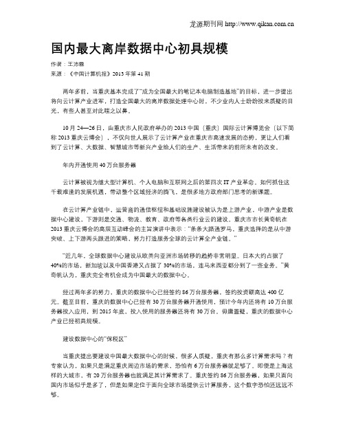 国内最大离岸数据中心初具规模