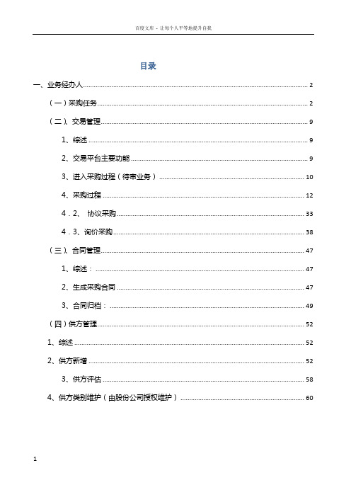 采购人员操作手册