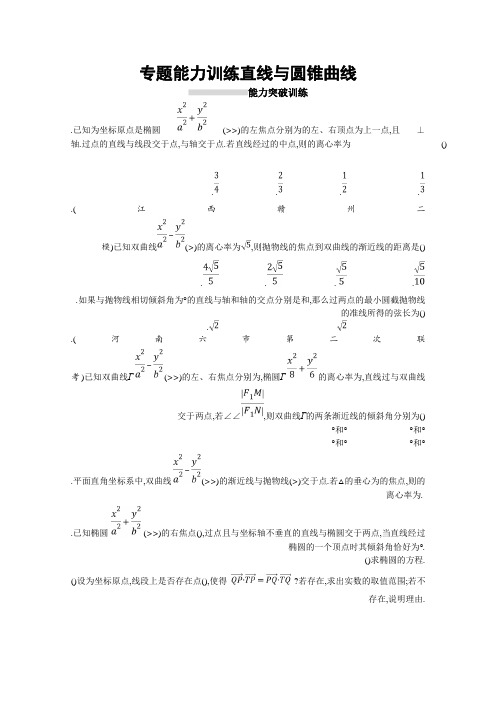 2018届高三理科数学(新课标)二轮复习专题整合高频突破习题专题六 直线、圆、圆锥曲线 专题能力训练18 Wor