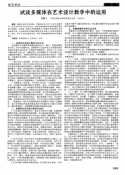 试谈多媒体在艺术设计教学中的运用