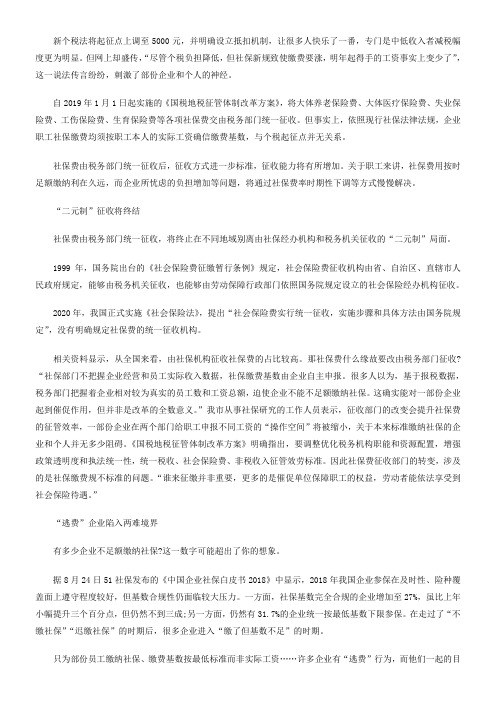 2019年1月1日起统一由税务部门征收社会保险费——ag亚游官网福利负担？效率标准