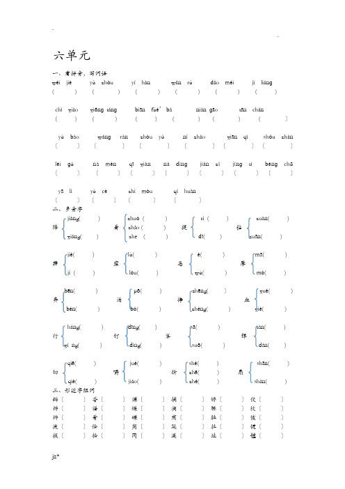 s版小学语文五年级上语文字词复习资料