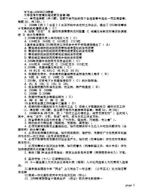 大学生考村官模拟笔试题及答案A卷