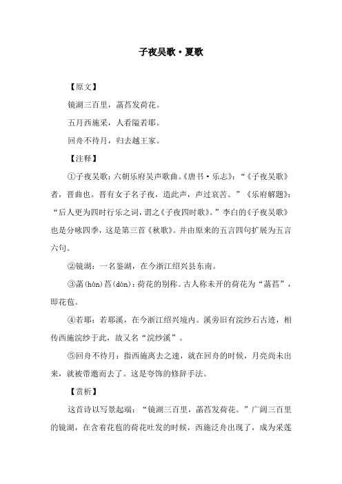 唐诗《子夜吴歌·夏歌》原文及赏析