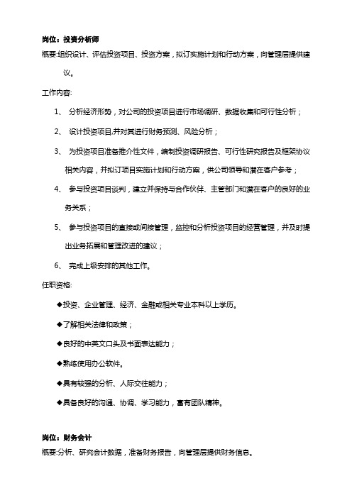 岗位说明书(完整)