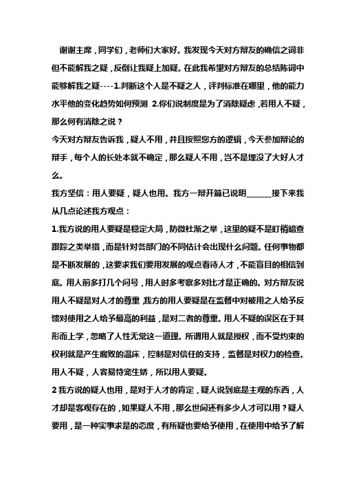 用人要疑反方四辩稿