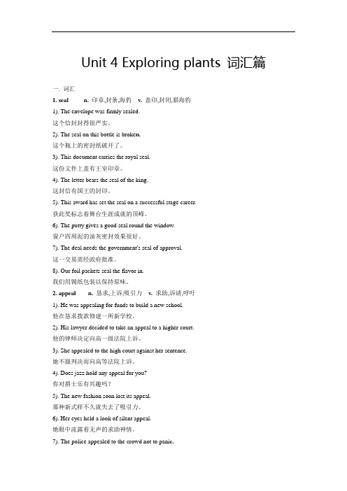 2018-2019学年高二英语新人教版选修9学案：Unit 4 Exploring plants-词汇篇(教师版)