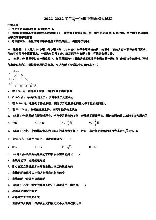 四川省绵阳市南山中学2022年高一物理第二学期期末学业水平测试试题含解析