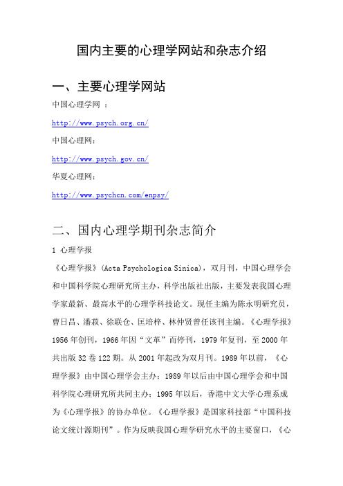 国内主要的心理学网站和杂志介绍
