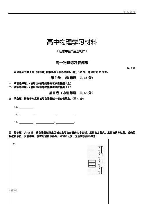教科版高中物理必修一高一物理12月月答题纸
