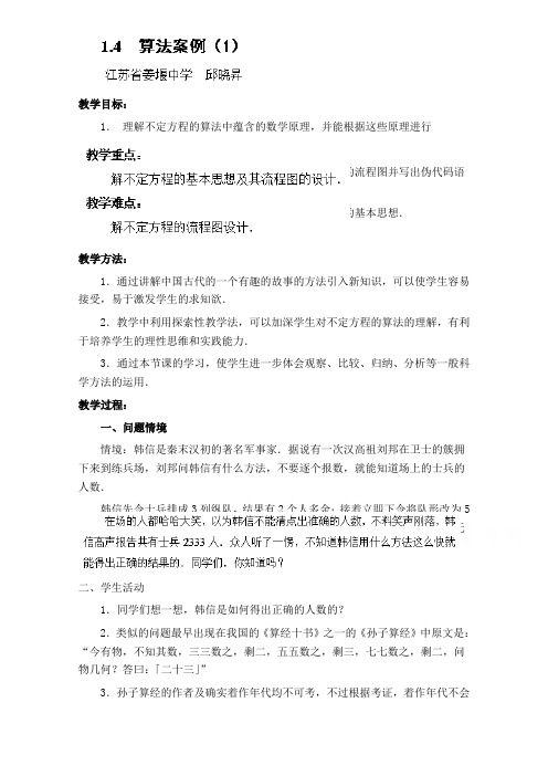 高中数学必修三教案-算法案例