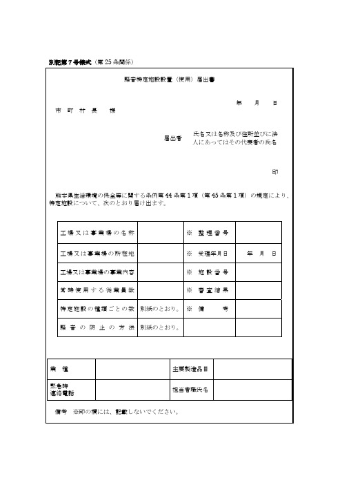 别记第6号様式(第20条関系)
