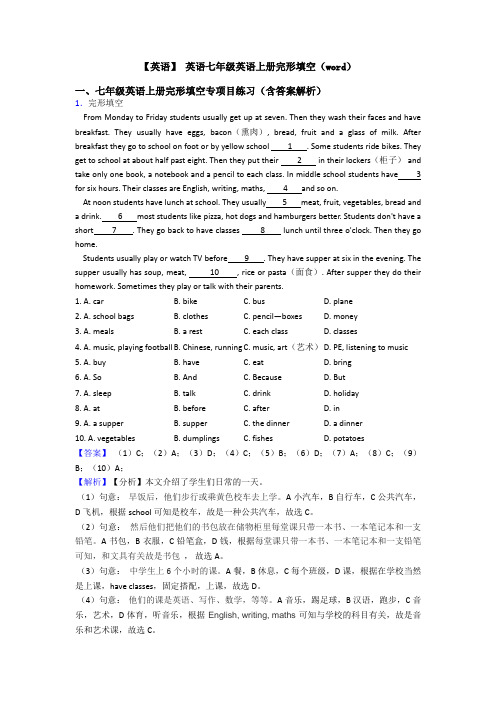 【英语】 英语七年级英语上册完形填空(word)