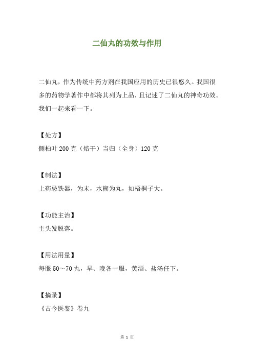 二仙丸的功效与作用